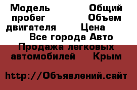  › Модель ­ 2 110 › Общий пробег ­ 23 000 › Объем двигателя ­ 2 › Цена ­ 75 000 - Все города Авто » Продажа легковых автомобилей   . Крым